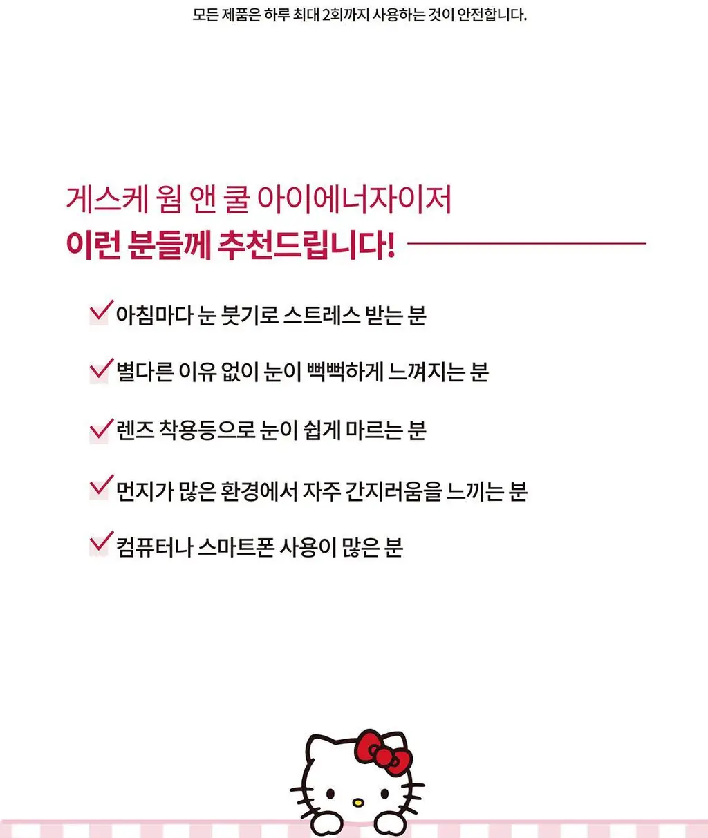 [온열+냉각 모드/붓기제거] 게스케 산리오 헬로키티 웜&쿨 아이 에너자이저 6 in 1 (+키티 수동 브러시 증정) 상세페이지 6